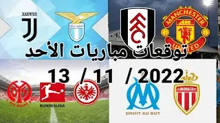 توقعات مباريات اليوم + المسابقة Sunday matches predictions 1xbet
