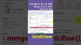 GridView - mergeByRestricRow() #short