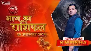 Aaj ka Rashifal 29 Aug 2024 Aries to Pisces today horoscope in Hindi BY KM SINHA