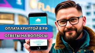 Is it legal to pay with cryptocurrency via QR code?