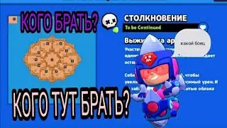 НОВАЯ КАРТА КОГО БРАТЬ?