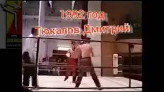 Мастерский нокаут с левой / Проф бой по версии Драка / Дмитрий Тюкалов / 1992 год г. Хабаровск