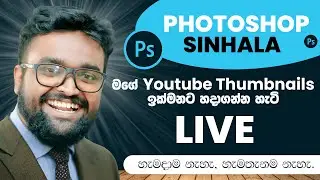 How I make My YouTube Thumbnails using Photoshop Sinhala Tutorial