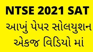 NTSE paper solution 2021 | NTSE 2021 answer key | NTSE paper solution in Gujarati | SAT FULL PAPER