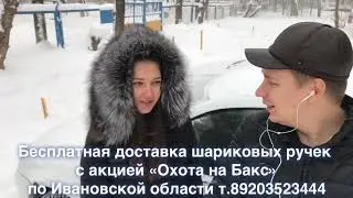 ОХОТА НА БАКС 25 Победительница Ирина (наклейка 071)