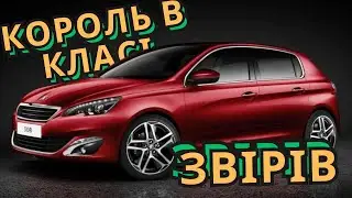 PEUGEOT 308 T9 другого покоління (2013-2021): характеристики, переваги та недоліки!