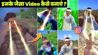 आंख से आग निकलने Wali Video कैसे बनाएं ? || Raja Sahi Viral Reels || superpower effect in capcut