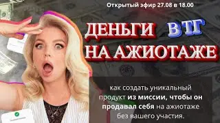 Ты на своем месте? В миссии всегда есть деньги.
