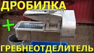 Дробилка виноградная с гребнеотделителем своими руками