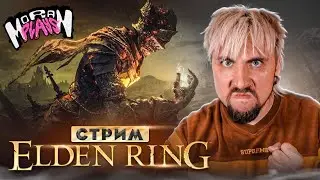 ЕЛДАЧНОСТЬ этого КОЛЬЦА / MORAN PLAYS
