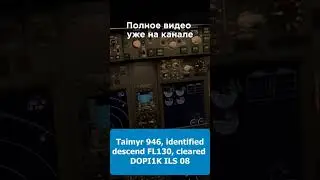 Полет в 