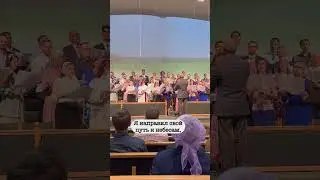 Я направил свой путь к небесам 