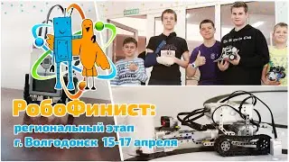 Робофинист, Волгодонск