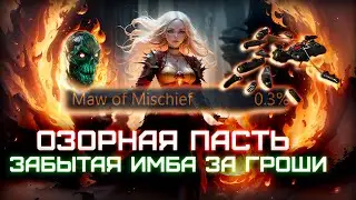 Шикарный и дешевый поджигатель убер Боссов !  | Path of Exile: Поселенцы Калгуура  3.25