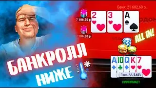 Я проиграл все деньги в ПЛО5 (пот лимит омаха 5 карт)?