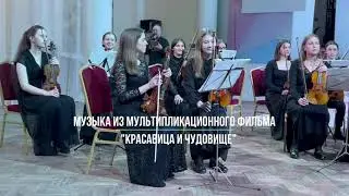 Музыка из фильма "Красавица и чудовище"