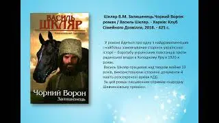 Віртуальний бібліографічний огляд «Герої книг на екрані» (до Дня українського кіно)