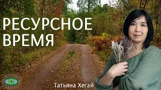 🌿 Самое сильное время в году. Городское травничество. Татьяна Хегай