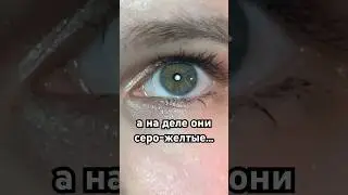 какого цвета ваши глаза? тгк «юник еня»