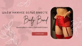 Шьём пояс для чулок из эластичного кружева и сетки | Бесплатная выкройка