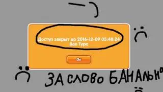 Меня забанили(((