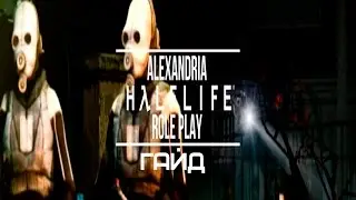 AlexandriaRP | Русский HL2RP | Что где и как делать? | Гайд
