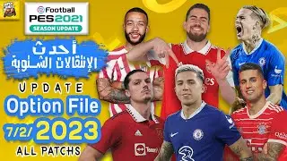 PES 2021 ◆ Update Option File 2023 ◆ Winter Transfer 2023 ◆ احدث اوبشن فايل 2023 انتقالات بيس 2021