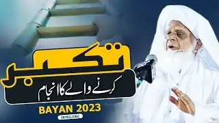 Takabbur Karne Walo Ka Anjam | BY HAZRAT MAHBOOB SAEEN D.B.A