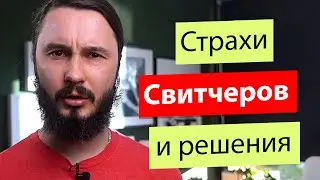 Страхи идущих в программисты