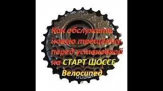 ХВЗ Старт Шоссе. Меняем трещотку 5 звёзд на 7 звёзд.Soviet bike. Ratchet 5 stars to 7 stars.