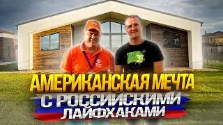 Дом из СИП-панелей. Знакомая технология в новой форме.