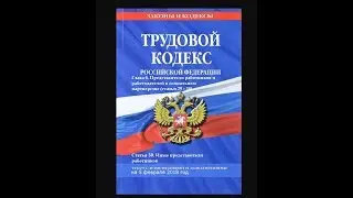 Трудовой кодекс РФ Глава 4 Статья 30 Представление интересов работников профсоюзными организациями