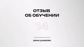 Отзыв