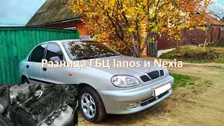 Разница ГБЦ Lanos и Nexia