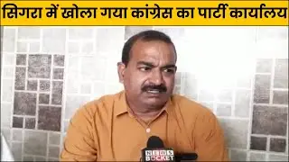 सिगरा में खोला गया कांग्रेस का पार्टी कार्यालय, कार्यालय से जन समस्याओं की होगी सुनवाई