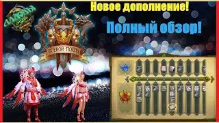 «Боевой Поход» - Полный обзор: Костюмы, СО, награды, задания! - Аллоды Онлайн 12.0