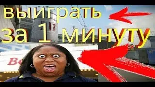 Варфейс ГАЙД КАК ВЫИГРАТЬ РМ ЗА 1 МИНУТУ??????