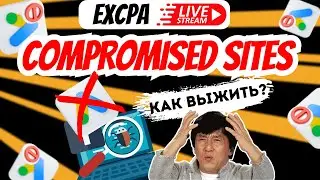 Compromised Sites и арбитраж трафика – как выжить? | EXCPA STREAM