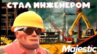 БУДНИ ФАРМИЛЫ #5 - СТАЛ ИНЖЕНЕРОМ НА MAJESTIC RP 2024