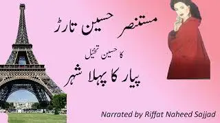 Pyyar Ka Pehla Shehar by Tarar