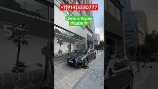 ‼️Цены на авто в Корее - ШОК-Audi A8 2022 года в максимальной комплектации‼️Отправка в Россию‼️