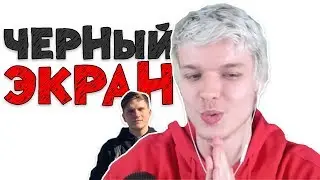 Лололошка РЕЙДИТ чёрным экраном! 😱 | Демастер донатит Лололошке