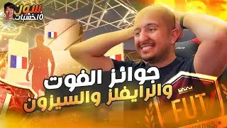 😍🔥 !!فيفا 22 / سون و 10 خشبات #7 يا عينييييي عالبكج