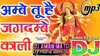 Ambe Tu Hai jagdambe Kali Dj Remix | अम्बे तू है जगदम्बे काली जय दुर्गे खप्पर वाली | Dj Aman math