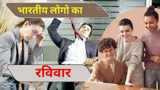 Employee's weekend plans  ||  reaction of employees || Private work vs Govt. work ||  Office Day