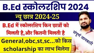 BEd scholarship 2024 | Bed scholarship form apply online 2024 | bed me konsi scholarship milti hai
