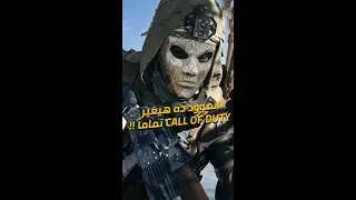 الموود ده هيغير كل حاجة 😧 | شرح طور DMZ في موديرن ورافير 2
