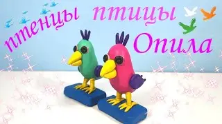 Как слепить из пластилина птенцов птицы Опила из игры.
