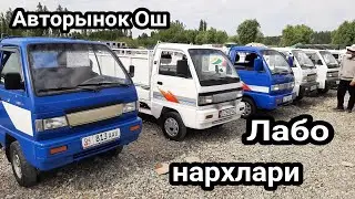 Машина бозор ОШ 28/06/2020 Лабо нархлари