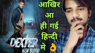 Dexter: New Blood New Drama In Hindi